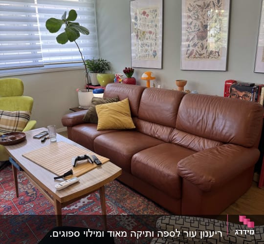 סלון עם ספת עור חומה ושולחן עץ קטן